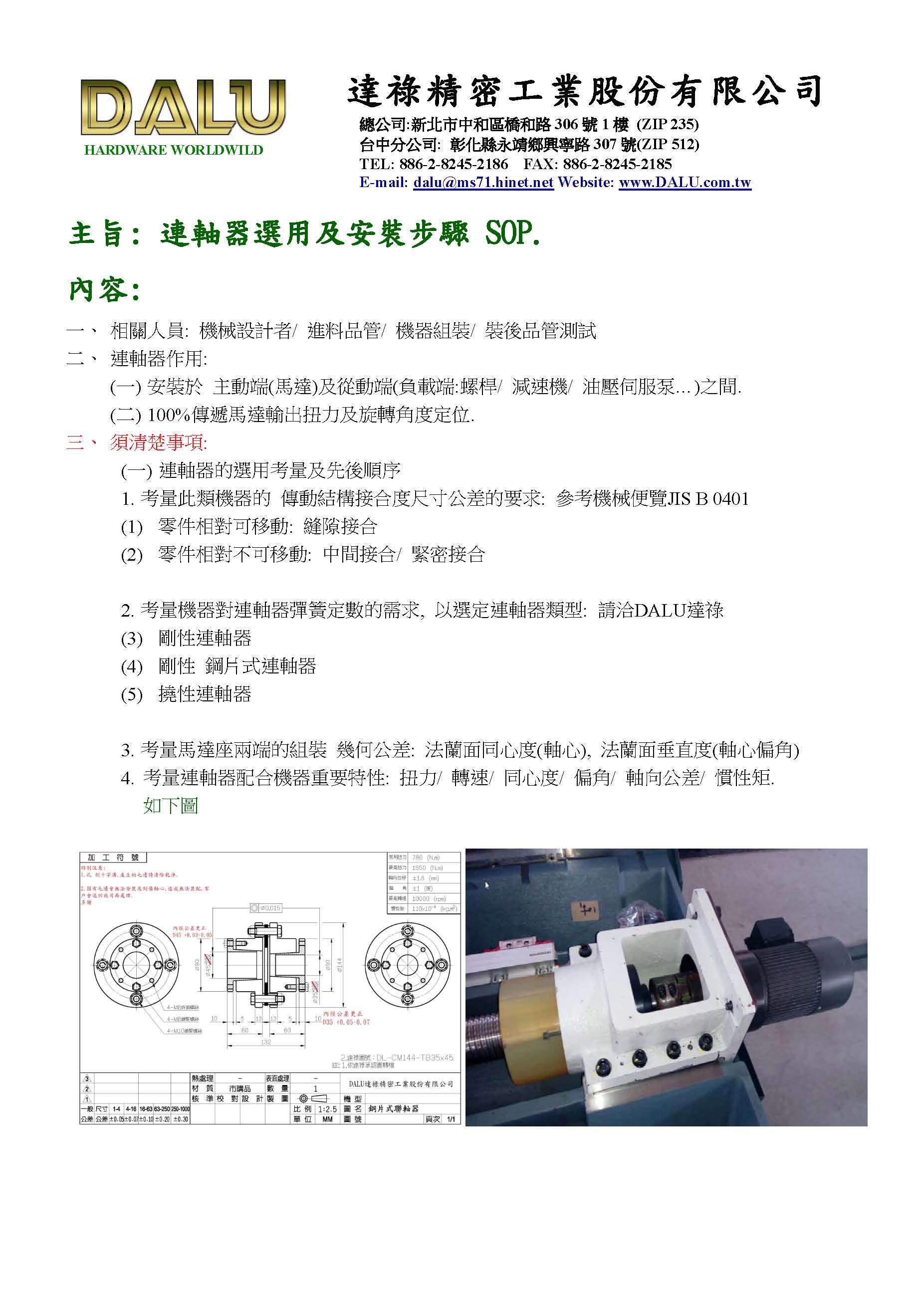 聯軸器安裝教育訓練重點及試題